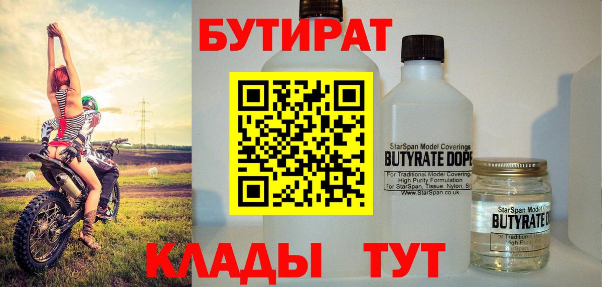 Бутират BDO 33% Выкса