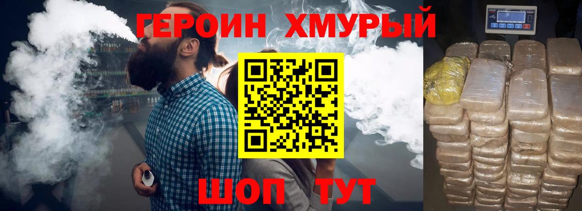 Героин VHQ  Вход с VPN  Выкса 
