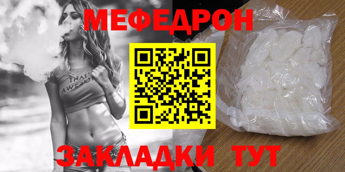 Меф мяу мяу мука Выкса